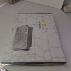 哥窑哥釉瓷器鉴赏