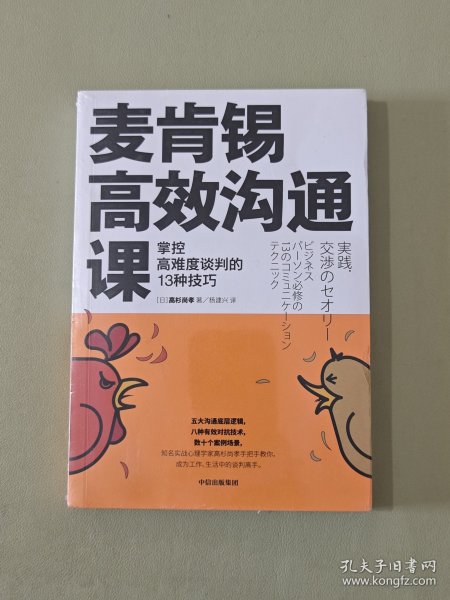 麦肯锡高效沟通课：掌控高难度谈判的13种技巧