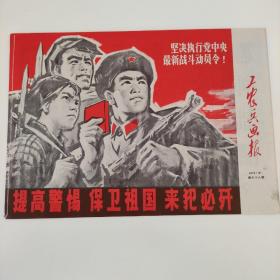 工农兵画报 1969-9月中 总第78期