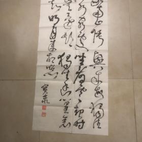 吕寳康草書5尺条幅