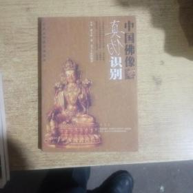 艺术品投资市场指南：中国佛像真伪识别