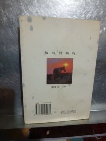 散文诗精选:1993-1998