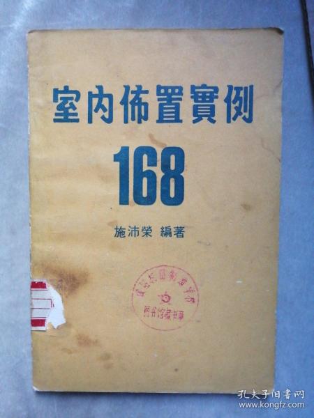 包邮 室内布置实例168