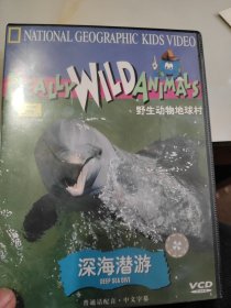 深海潜游VCD