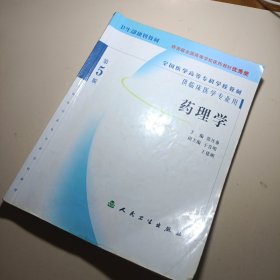 药理学