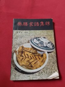 药膳食谱集锦