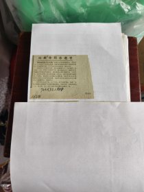 剪报：冯舜华同志逝世