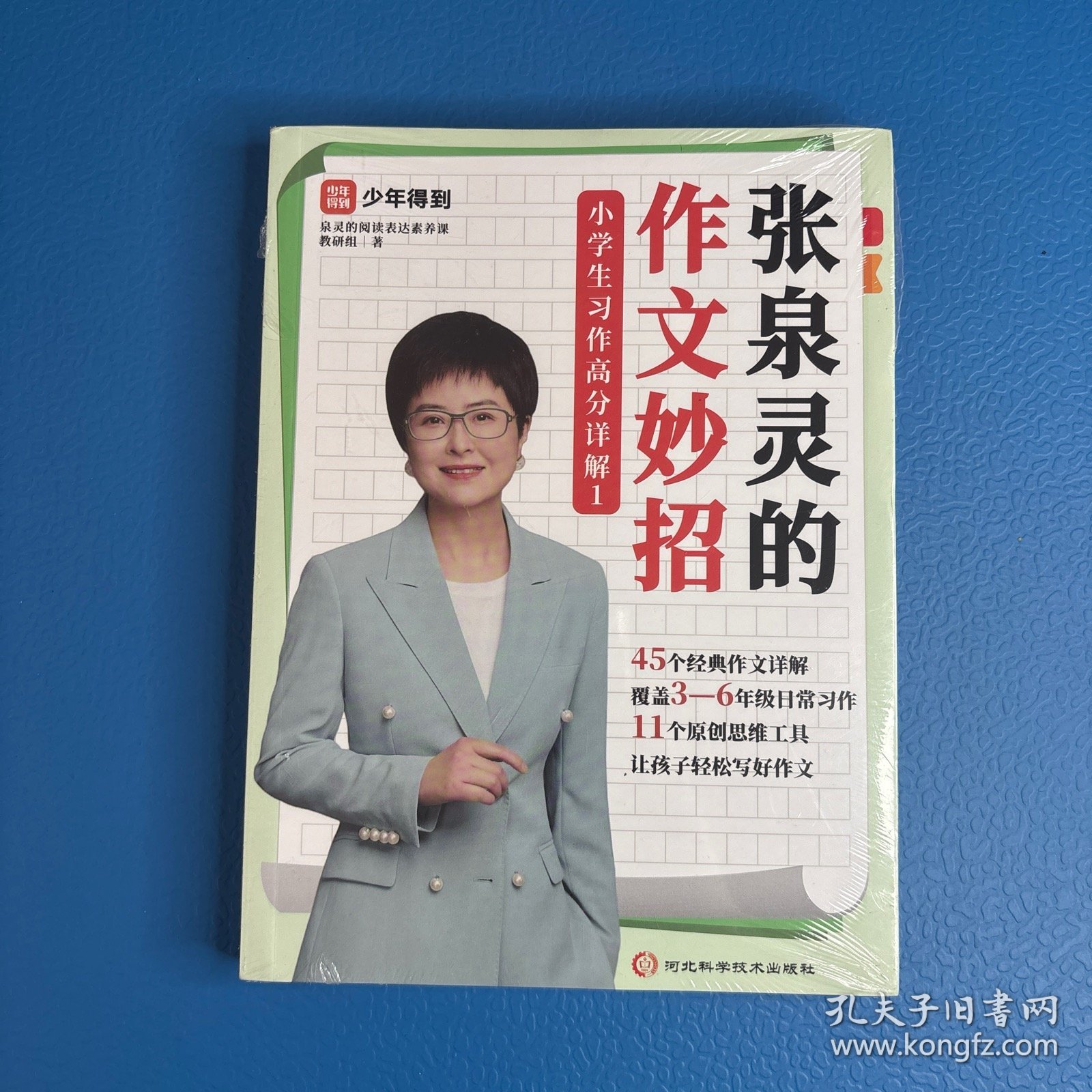 张泉灵的作文妙招：小学生习作高分详解（全2册）