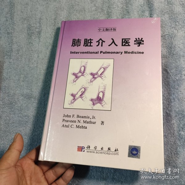 肺脏介入医学（中文翻译版）