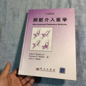 肺脏介入医学（中文翻译版）