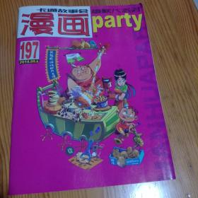 卡通故事会漫画幽默大派对2014，05上