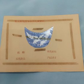 湖北雕花艺术鄂州花样剪纸（2）