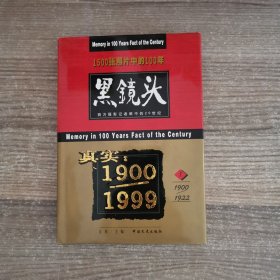 黑镜头1（1900-1999）