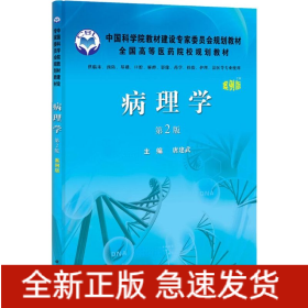 病理学