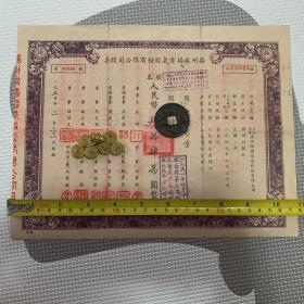 【孔网唯一，稀见扬州老股票】【老股票，1950年3月】扬州振扬电气股份有限公司股票