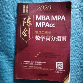 2021MBA MPA MPAcc管理类联考讲真题数学试题分册（总第2版）