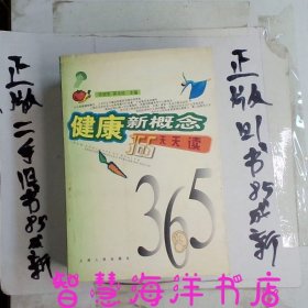 健康新概念365天天读