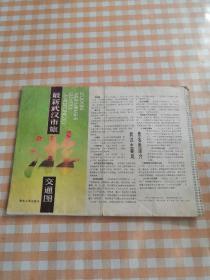 最新武汉市旅游交通图