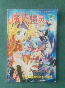 魔法精灵