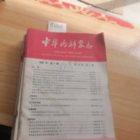 1987年中华内科杂志（1---12）12本合售