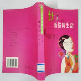 女人的新格调生活（上、下册）