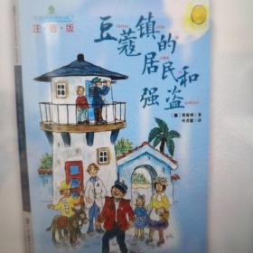 豆蔻镇的居民和强盗