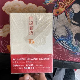 六朝的微博：中国历代经典宝库