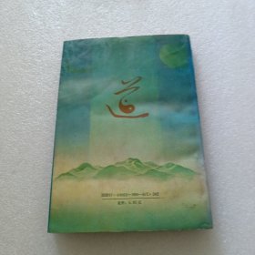 大道行仿孤獨居士王立平先生