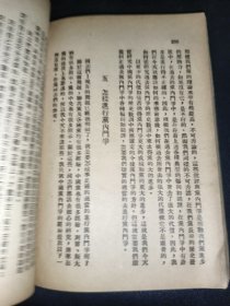 整风文献 订正本