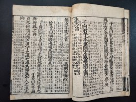 线装1867年《庆应改正论语》4册全，大开本，品相佳，和本 尺寸25*17.5