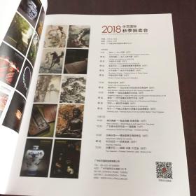 华艺国际2018秋季拍卖会 大千世界——张大千作品集珍