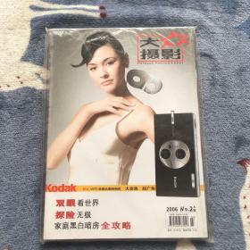 大众摄影 2006年