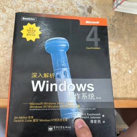 深入解析Windows操作系统