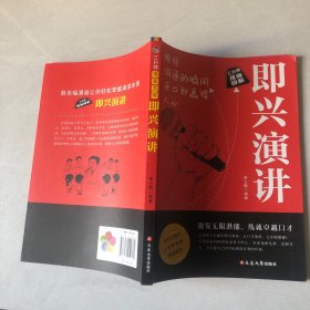 即兴演讲