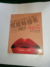 性爱指南（红卷）