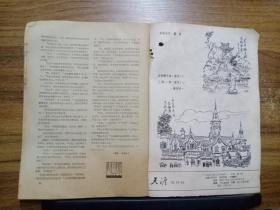 天涯  1985年第26期