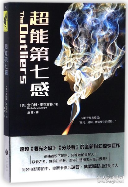 超能第七感（超越《暮光之城》《分歧者》的全新科幻惊悚巨作！一个超能女孩引发的追杀案）