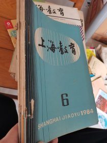 上海教育1984年第6～12期