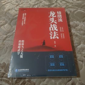 情绪流龙头战法