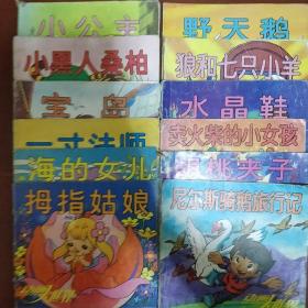 《动画大世界》12册合售 徐寒梅编著 中国少年儿童出版社 24开 私藏 书品如图.