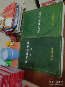 稀见中兽医类。民间兽医本草正续2本合售