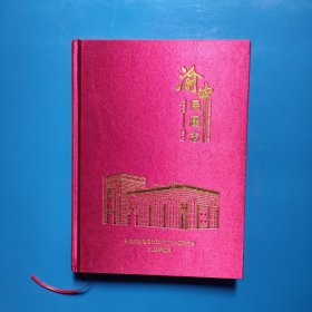 渝中民建志（1958-2021）