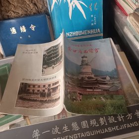 山西省忻州地区出口商品简介(内页有水渍八品询18303504051)