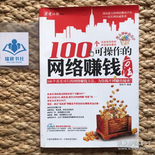 100个可操作的网络赚钱方法