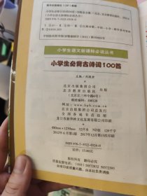 小学生必备古诗词100首