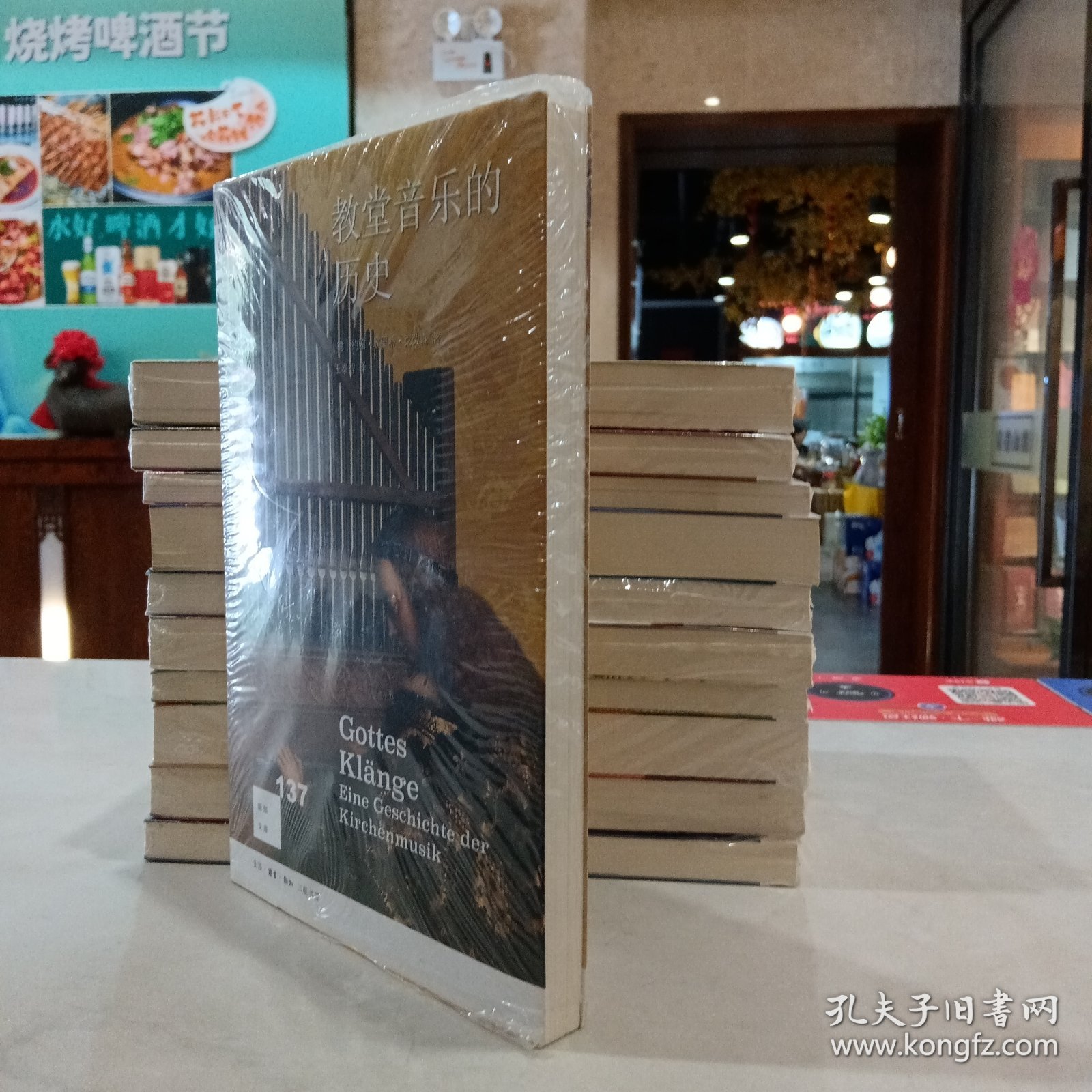 新知文库137·教堂音乐的历史