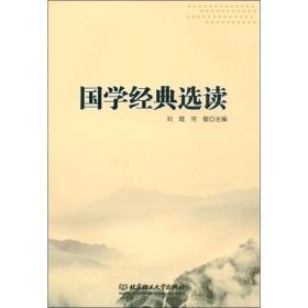 国学经典选读 中国古典小说、诗词 刘琨，可敬主编