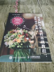 花束制作全流程基础教程 搭配 设计 包装