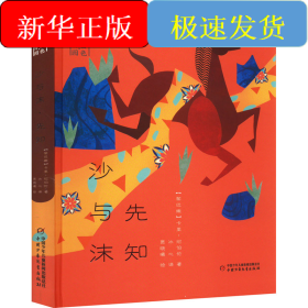 沙與沫 先知