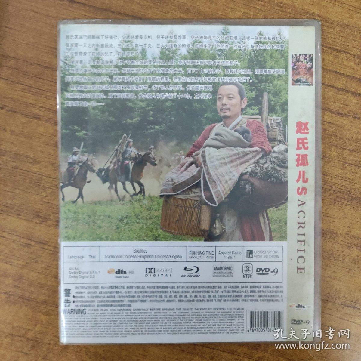 影视光盘DVD：赵氏孤儿 1张碟片简装548